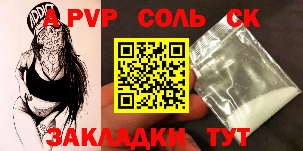Alpha-PVP Crystall Владивосток