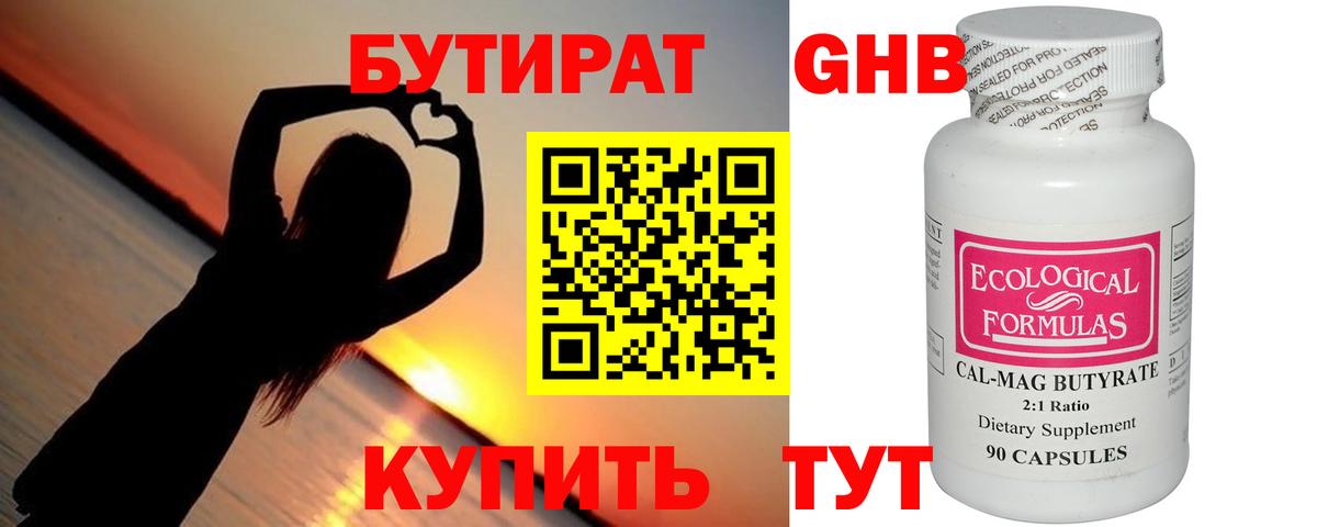 Бутират GHB Владивосток