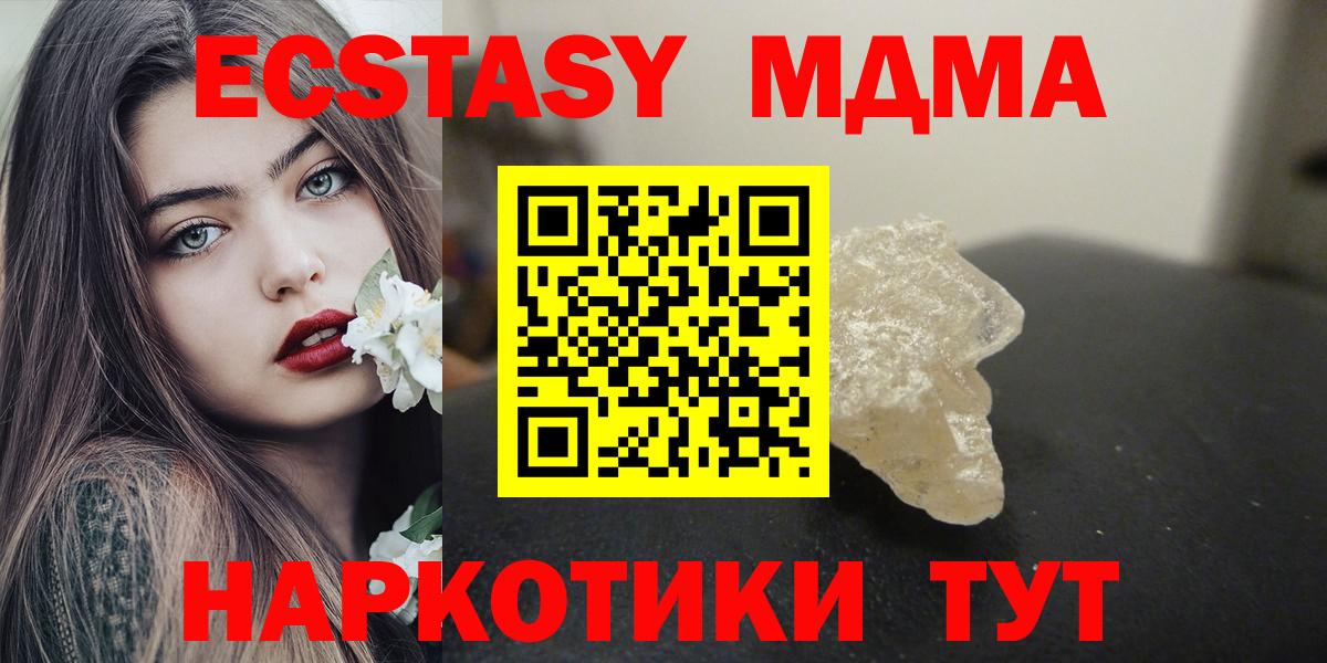 МДМА кристаллы  Вход с VPN  Владивосток  MDMA кристаллы 