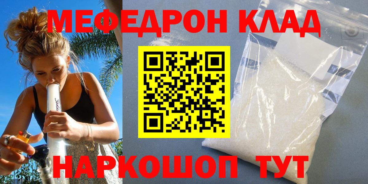МЕФ VHQ  Вход с VPN  МЕФ мука  Владивосток 